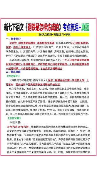 新版七下名著考点梳理+真题练习 #七年级下册 #钢铁是怎要炼成的 #骆驼祥子 #初中必读必考书目 #寒假充电计划