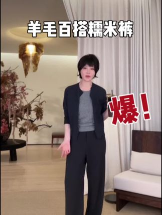 #显高显瘦 #高级感穿搭 #梨形身材穿搭 #休闲百搭 #显瘦遮肉 百搭休闲糯米裤!无侧缝一片式的裁剪方式,更加舒服显瘦!无论个高个矮,都好穿!尤其梨形的宝宝,超级显瘦!!!