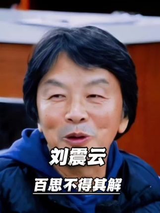刘震云百思不得其解,让女人心动的话到底是什么?#刘震云 #一句顶一万句 #智慧人生
