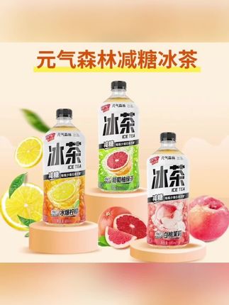 新货#元气森林大冰茶 900ml柠檬茉莉白桃蜂蜜绿茶青梅茉莉#饮料 #饮品推荐