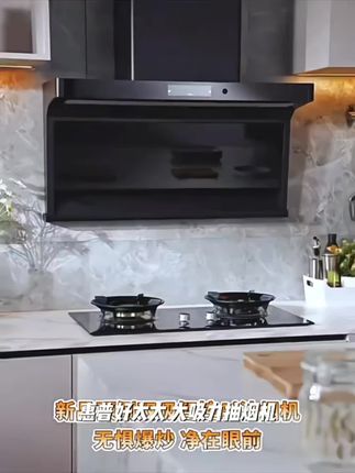 惠普好太太大吸力抽烟机农村家用厨房自动清洗7字型顶侧双吸油烟#好物推荐🔥 #强烈推荐 #性价比超高 #高端大气