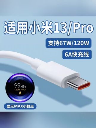 适用小米13数据线67W超级快充6A线13Pro充电线120W闪充金标加长线#好物推荐🔥 #数据线