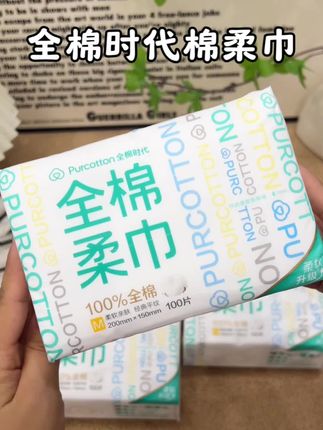 不是所有的棉柔巾都是100%棉,#全棉时代棉柔巾 给小宝宝用也放心#好物推荐🔥 #棉柔巾 #母婴好物