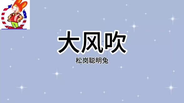 社交游戏活动:大风吹🌬
活动目标:
🌷通过眼神对视、肢体触碰(抓痒痒)及寻找特定人物(爸爸/妈妈)的环节,帮助宝贝主动发起和回应互动,提升社交参与意愿与基础互动能力。
🌷让宝贝理解“前面/后面”的方位概念,以及“找爸爸/妈妈”的指令,能根据儿歌内容做出对应的反应,锻炼指令跟随能力。
🌷借助轻松有趣的游戏氛围和亲子互动,增进宝贝与家长之间的情感联结,让宝贝在愉悦中感受社交的乐趣,建立积极的社交心态。
过程:
✨活动围绕儿歌🎤“大风吹,吹啊吹,吹后面/前面”展开,家长演唱时需用夸张的表情和起伏的声调,重点吸引宝贝与自己产生眼神对视。当唱到“吹后面”或“吹前面”的最后两个字时停顿,一旦宝贝看向家长,就立刻根据歌词指向(前面/后面),轻轻触碰宝贝对应的身体部位并顺势开始抓痒痒。
✨抓痒痒时需控制节奏,避免速度过快,应缓慢轻柔地进行,防止吓到孩子。过程中要留意宝贝的反应,若出现躲开小手、身体扭动等动作,均属于宝贝主动发起的互动,是他们在传递积极信号,家长可顺势延续互动,增加趣味性。
✨当宝贝熟悉基础玩法后,可适当增加难度,将儿歌改为“大风吹,吹啊吹,吹爸爸/妈妈”。此时引导宝贝根据歌词主动找到对应的爸爸或妈妈,再进行抓痒痒互动,进一步强化宝贝的指令理解与主动社交意识。
❗️注意事项:
🌸进行游戏时,家长需放开肢体,通过夸张的动作、表情和声音,最大化吸引孩子的注意力和注视,激发宝贝的参与热情。
🌸在游戏过程中,爸爸或妈妈可以适当做出轻微躲避的动作(如轻轻侧身、笑着后退一小步),制造小悬念,最大化吸引孩子的兴趣,让互动更具趣味性。 #社交游戏对于孤独症孩子非常重要