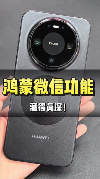 其实我也刚知道!鸿蒙微信这个功能藏得真深,原来备注可以直接更改简单方便又快捷!#鸿蒙越用越香 #华为Mate80 #一马当先年年有为 #一般人不告诉他 #科普冷知识