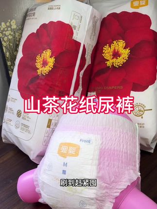 #宜婴 家的山茶花来活动啦!现拍一发两包真的太划算了!刷到的姐妹闭眼入#纸尿裤 #母婴好物 #萌娃必备屁粮 #宝妈推荐