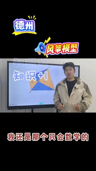 解题技巧之风筝模型#思维训练 #每日一题