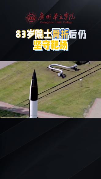 耄耋院士,为国铸盾!看完泪目#榜样的力量 #中国力量 #科研精神