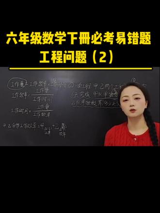 工程问题汇总,90%的学生不会做#数学解题技巧及方法 #小升初 #学霸秘籍