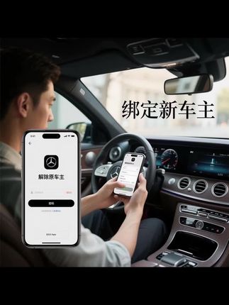 梅赛德斯-奔驰App是奔驰官方的远程控制软件 可以远程定位 远程解锁 远程启动开空调 远程看车辆各种状态 行程状态等等 购买了二手奔驰的新车主自己无法绑定 车内会有原车主账号 原车主可以一直定位 远程控制车辆 我们提供远程解除原车主 绑定新车主服务 方便快捷 省事省时间省心 支持远程定位,远程开车门,远程锁车门,远程启动(下车时候空调不要关,远程启动了空调就打开了),远程关窗户,远程开窗户,远程开关车天窗,远程看油耗/总油耗/瞬时油耗/公里数。远程看轮胎压力/胎压情况。提供远程诊断,保养信息,提醒电池电量,冷却液,制动液,清洗液情况等等(部分车型根据年份车型等有所不同)#奔驰App #奔驰app绑定车辆教程 #二手奔驰app怎么绑定车辆 #二手奔驰app如何更换信息 #奔驰互联系统