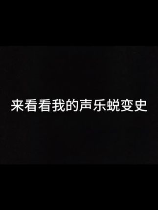 0-1 1-100 蜕变史