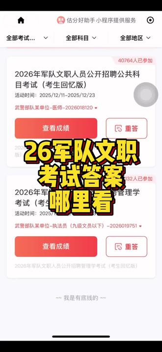 26军队文职考试答案 #军队文职 #军队文职考试 #军队文职备考