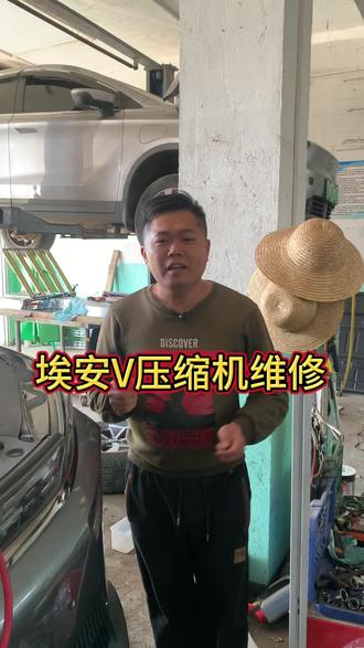 东北老铁的埃安V空调不制冷,从三亚开车到海口店维修,维修压缩机成功搞定#海口#埃安V空调压缩机维修#新能源空调不制冷 #压缩机维修