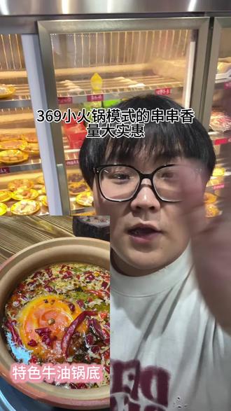 海城369小火锅模式的串串香店 实惠价格合适的串串香店#抖加美食推荐 #抖音美食推荐官 #海城 #火锅#串串香