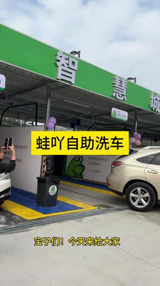 宝子们!今天来给大家分享一下超棒的自助洗车经历,一直想找个即省钱又能享受洗车 乐趣的方式!终于让我发现了自助洗车这个宝藏。