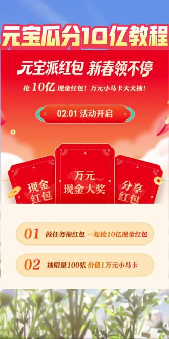 元宝瓜分10亿教程,春节将至活动越来越多了#薅羊毛的快乐 #省钱 #教程