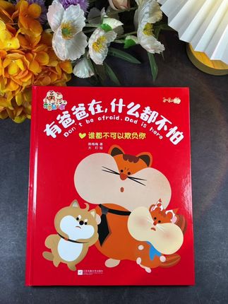 好棒👍能让敏感孩子内心阳光又自信的绘本 #幼儿园 #儿童绘本#亲子阅读#育儿#儿童绘本