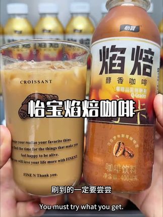 哇塞!我居然薅到了怡宝新品焰焙醇香咖啡的大羊毛,真的好喝到尖叫,现在到手一箱十五瓶才这价,薅了不纯纯捡漏吗?精选阿拉比卡咖啡豆直火烘焙,搭配新西兰进口奶源,一口下去浓郁的奶香与醇香的咖啡融合交织,细腻丝滑醇香,微苦不甜腻,口感层次融合的恰到好处。完美复刻外面二三十一杯的咖啡,真的超划算,刷到的一定要尝尝!#怡宝 #焰焙醇香咖啡#咖啡推荐 #夏日特饮 #口感特别好
