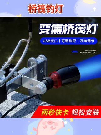 #桥筏钓灯     黄光筏钓灯专用变焦led蓝光钓鱼灯夜钓桥筏灯筏竿灯竿稍灯诱鱼灯#渔具好物大赏 #渔具用品推荐 #视频同款在商品橱窗 #推荐好物上热门