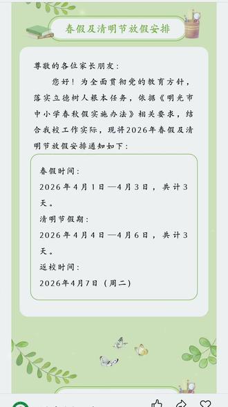 六天小长假来袭😂😂😂