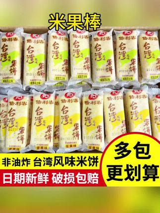 倍利客台湾风味米饼大米饼追剧抗饿解馋小零食休闲食品批发米果棒#好物推荐🔥 #好物种草 #好物分享 #零食推荐 #好吃到停不下来