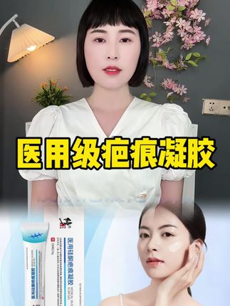 疤痕凝胶你不要买贵了,修正老牌子这款便宜又好用! #疤痕凝胶 #硅酮疤痕凝胶 #疤痕