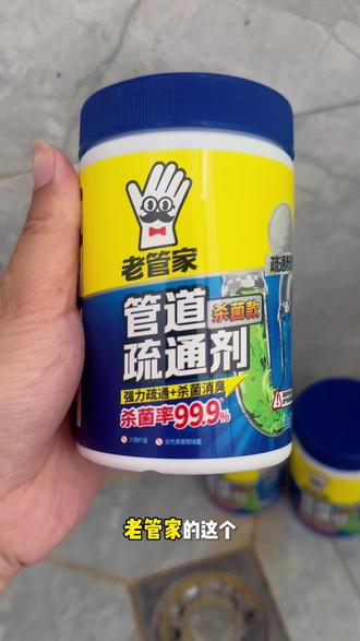 不用找人上门通下水道!省钱又省事,倒上静置片刻,顽固堵塞全化开,不伤PVC、铸铁管,厨房卫生间通用,疏通除味两不误#老管家管道疏通剂 #好物推荐🔥 #下水道堵塞最快的疏通方法