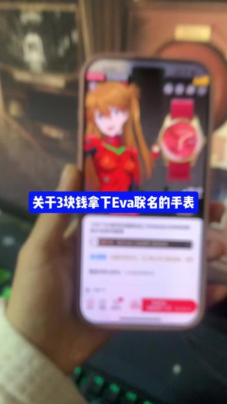 @详细攻略2〈—— 3块钱给老己拿下明日香#Eva手表#明日香#新世纪福音战士