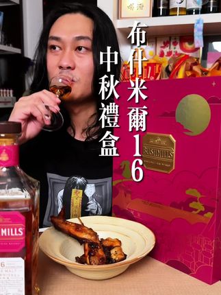 500以内的单一麦芽威士忌,布什米尔16年三桶,三次蒸馏口感柔和,但又不失层次感。#布什米尔#品酒品人生 #小酌怡情 #威士忌#无限回购的宝藏单品