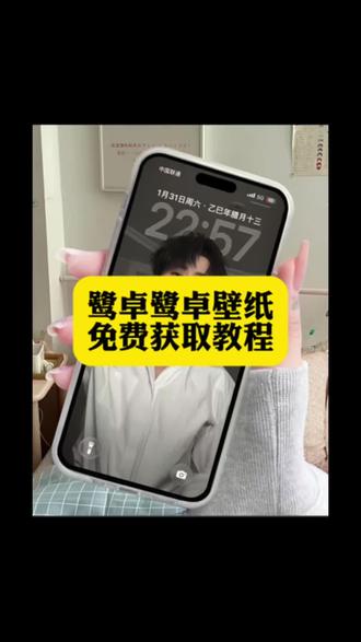 你们要的鹭卓鹭卓壁纸获取教程来了#鹭卓壁纸 #鹭卓动态壁纸 #壁纸 #鹭卓鹭卓壁纸 #剪映 鹭卓鹭卓新壁纸 鹭卓鹭卓神图 鹭卓神图壁纸 鹭卓壁纸桌面壁纸 鹭卓手机壁纸 鹭卓女友视角壁纸 鹭卓手机壁纸4k超清 鹭卓神图高清壁纸 鹭卓神图横屏壁纸 鹭卓神图高清壁纸平板