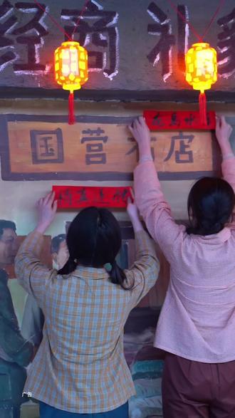 2026洞见时光旅游区大型花灯表演2.11日开启
白天➕夜场一票通玩
#洞见时光里的中国年 #80年代的年味 #年味时光机 #洞见时光 #去沂源过18度暖年