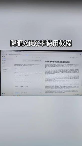 本站降低AIGC教程#毕业论文 #降重#降aigc方法 #paper智创