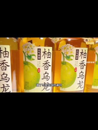 现在这价到手一箱15瓶,薅了不是纯纯捡漏吗,配料表干净,清新柚香沁入乌龙茶底,真茶萃取无菌冷罐锁鲜,入口就是清新的柚香融合着乌龙茶的茶香!口感清爽不苦涩,真的巨爽口好喝!趁划算还没喝过的一定要尝尝! #口感特别好 #谁懂啊真的很好喝 #我超好喝 #好喝不贵 #巨巨巨巨超值