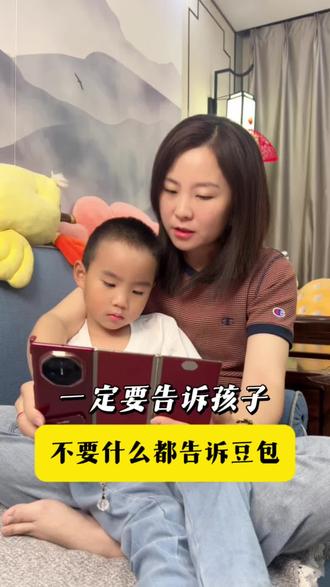 一定要告诉孩子,不要什么都告诉豆包#安全教育#育儿安全#警示