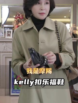 经典永不过时,质感自成风格—— 当 Kelly 扣遇见开边珠牛皮,当羊皮温柔邂逅橡胶大底,每一处细节都藏着对精致生活的执着。流苏轻晃是岁月的韵律,这双乐福鞋,让中年女性的优雅无需刻意,步履间自有风华。#乐福鞋 #小皮鞋 #鞋子 #女鞋