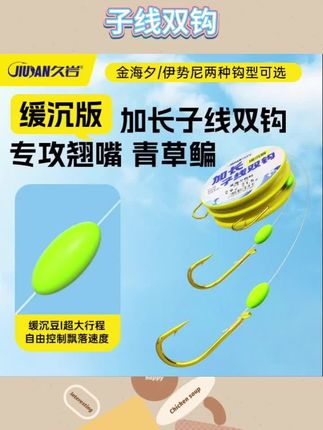 缓沉版金海夕成品加长子线双钩无结伊势尼翘嘴青草鳊行程鱼钩 #渔具 #渔具用品 #钓具 #钓鱼 #钓鱼技巧