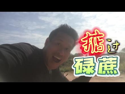 粤语梗《掂过碌蔗》
(找到父级节点,就能从低维回到高维,拥有更广阔的空间。)
#掂过碌蔗 #粤语 #粤语梗 #新春 #主持人