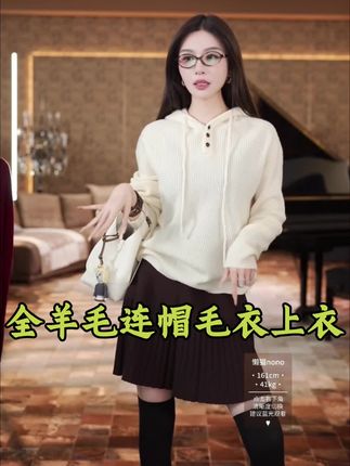 这件毛衣真的太好看了!随便怎么搭都可以,卫衣款!完全不扎人!非常的舒服!孩子穿也特别的适合!#显瘦穿搭 #强烈推荐 #秋冬穿搭 #毛衣 #谁穿谁好看