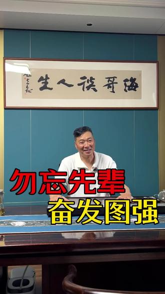 传递正能量,海哥一直在路上 #原创视频 #创作者扶持计划 @抖音小助手 @DOU+小助手