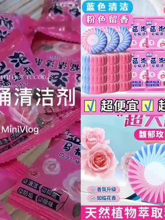 魅居玫瑰花香氛蓝泡泡洁厕宝马桶清洁剂除臭留香薰厕所洁厕灵除垢#洁厕灵 #洁厕灵马桶清洁剂 #洁厕灵蓝泡泡 #好物推荐🔥 #爆款热卖中