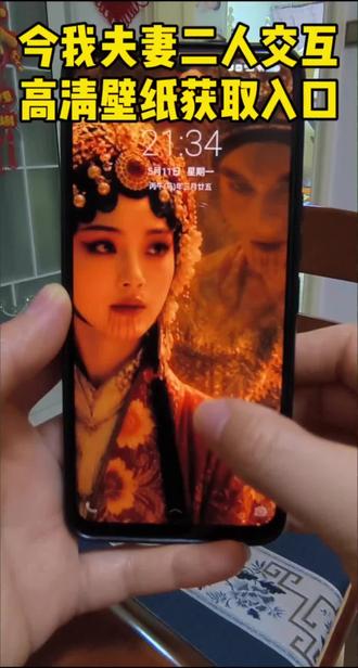 今我夫妻二人交互壁纸保存入口
你们要的今我夫妻二人交互壁纸设置教程
#剪映#今我夫妻二人交互#交互壁纸如何设置 今我夫妻二人交互壁纸苹果安卓如何设置