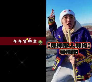 和 @马雨阳 一起 #合拍