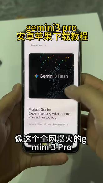 《祥和宝库》gemini国内怎么用 gemini3.0 gemini怎么下载 Gemini3.0下载使用教程 Gemini3.0怎么使用
Gemini3.0怎么用
Gemini3.0手机下载教程Gemini3.0编程 #Gemini3
#Gemini3pro #Gemini
