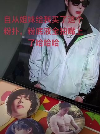 #向全世界安利王一博 #明星周边 #爱了 可以亲亲拉!哈哈😂