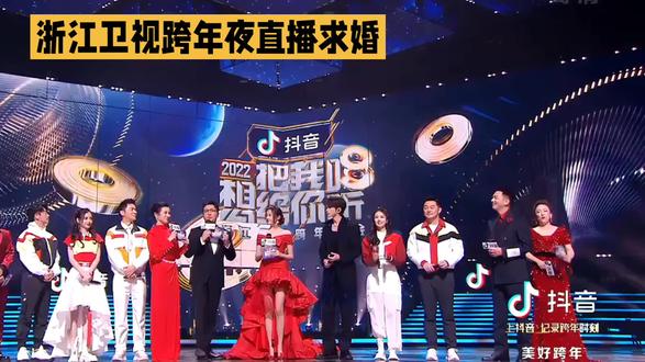浙江卫视跨年夜直播求婚#娱乐#娱乐评论大赏 #娱乐圈