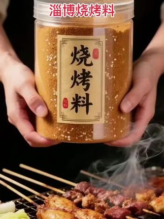淄博烧烤料,一料解锁全桌香 淄博风味的灵魂都在这罐里!精选新疆孜然、山东花生、生熟芝麻等多种香料配成,咸香带点微辣,层次特丰富。 不管是烤五花肉、鸡翅,还是土豆、甘蓝,撒上它立马香味扑鼻。能腌肉能当撒料,在家烤啥都好吃,轻松复刻街头烟火气。#妈呀太香了 #烧烤 #烧烤料 #淄博烧烤 #调味料 @DOU+小助手 @DOU+上热门 @Dou+抖爸爸巨量热点