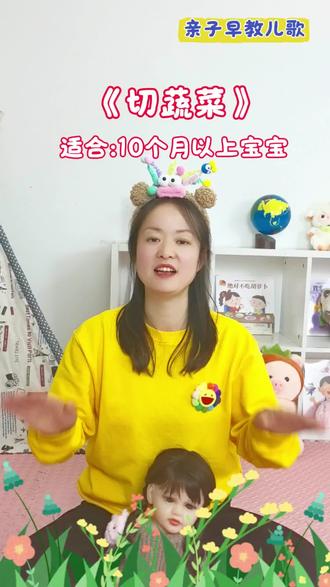 音乐游戏《切蔬菜》#亲子早教儿歌#音乐律动#手指歌谣#桃源妈咪托育中心