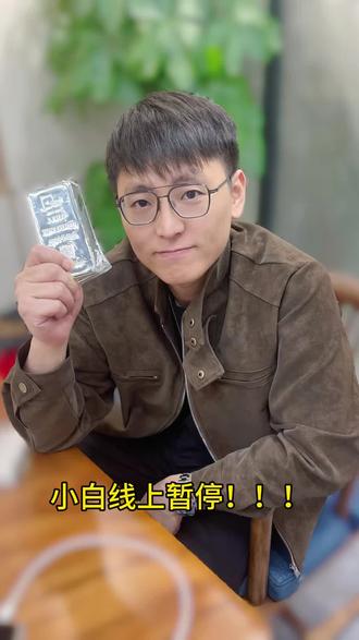 暂停对大家是好事!!!预测水贝又会有大事件了#白银 #黄金 #金融知识