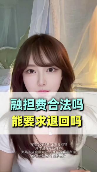 月系融担产品不还会怎么样,融担服务费合法吗,月系融担,月系融担多久会被起诉,月息融单属于非法吗,月息融单套路揭秘,月息融单怎么退费,月息融单会起诉吗,融单,融单平台借款不还后果,融担平台 #月系融担 #融担 #月炮#套路贷 #714高炮