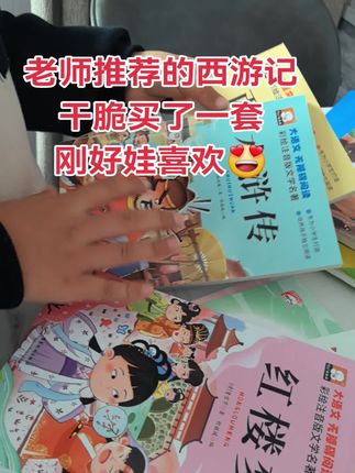 新书拿到了就开始看,很喜欢#国学智慧 #传统文化教育 #一年级 #喜欢看书的宝宝